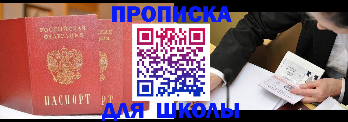 прописка в Аргуне