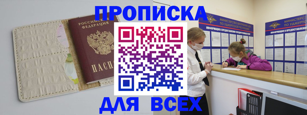 прописка регистрация в Аргуне