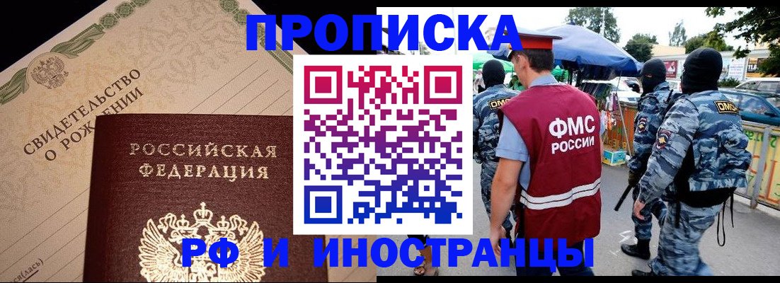 прописка 2025 в Аргуне